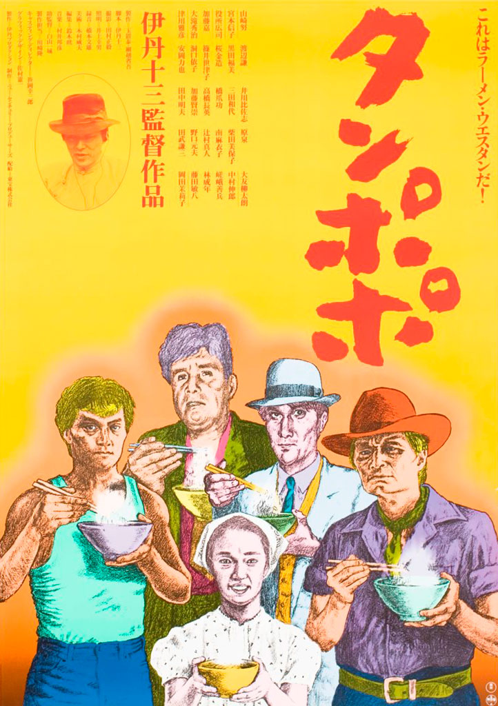 タンポポ（1985年）