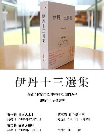 伊丹十三選集 発売中！